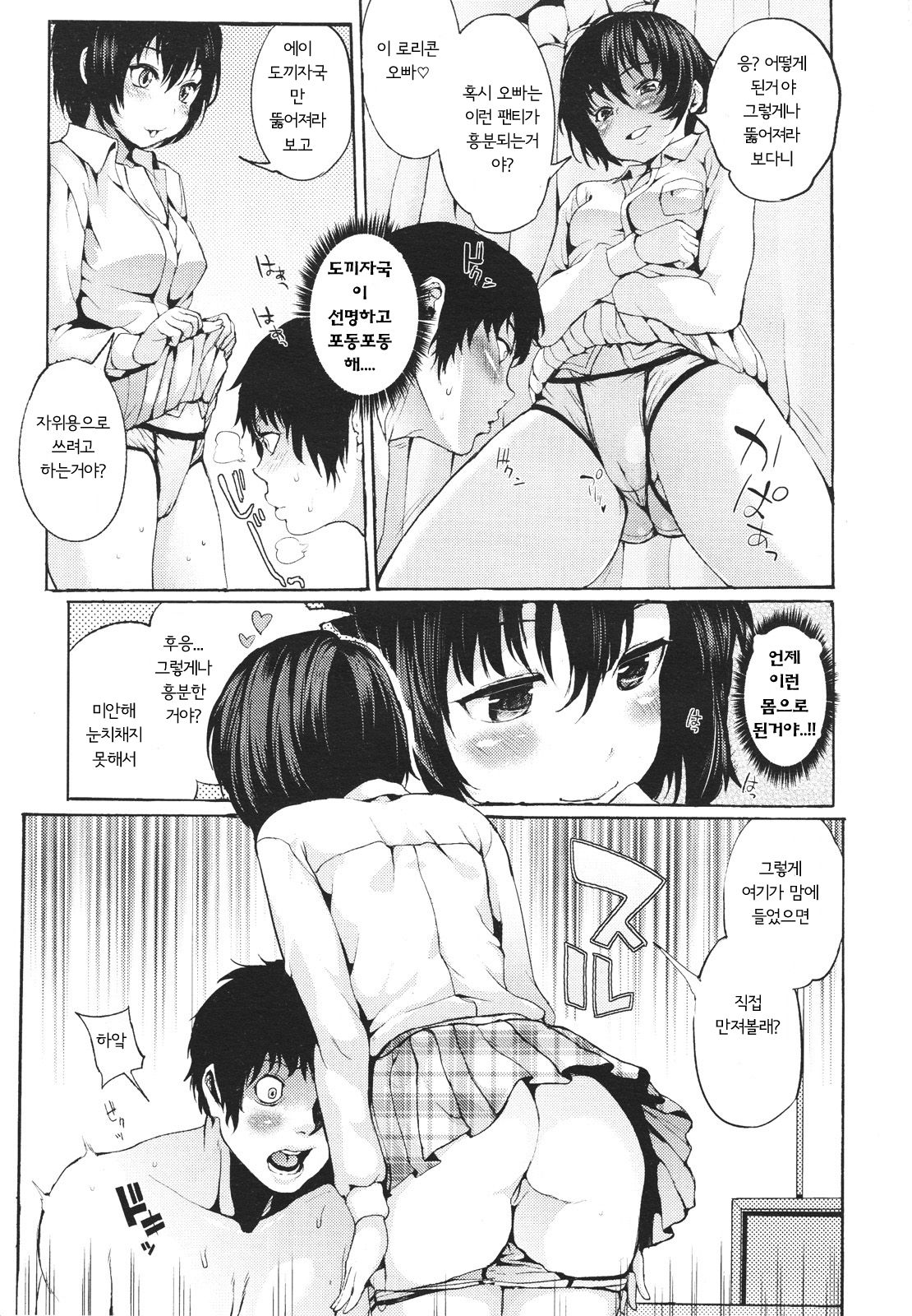 Wagaya no House Rule | 우리집의 하우스 룰 page 9 full
