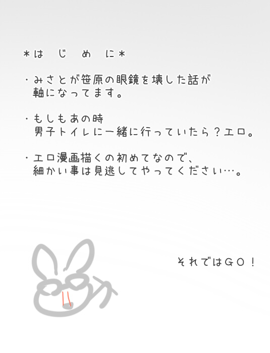 みさとが素直にトイレについていく漫画※R-１８ page 2 full