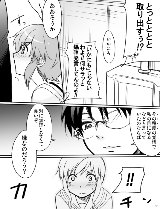 みさとが素直にトイレについていく漫画※R-１８ page 7 full