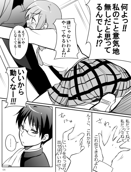 みさとが素直にトイレについていく漫画※R-１８ page 8 full