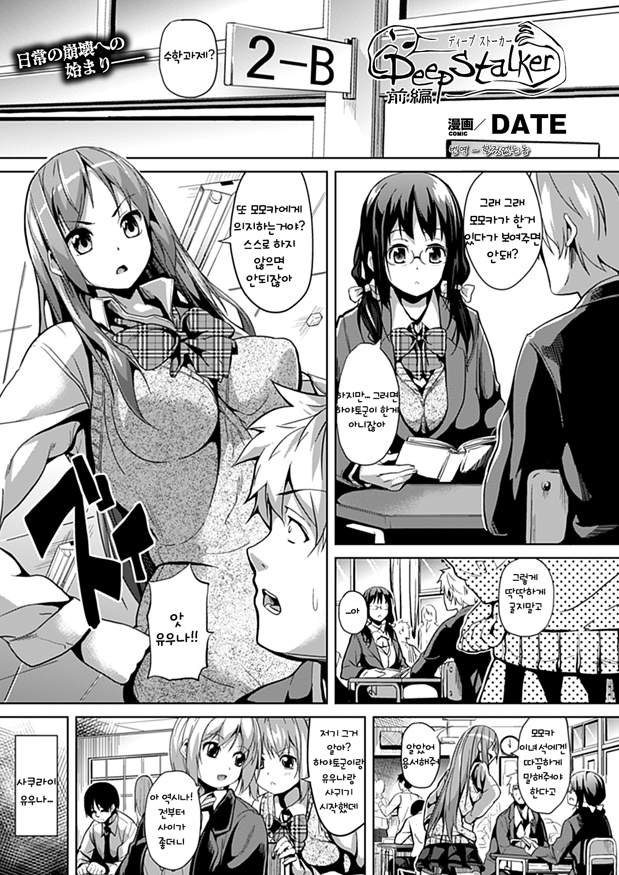 Deep Stalker page 1 full