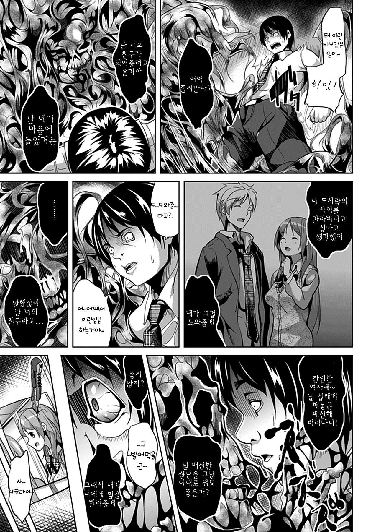 Deep Stalker page 3 full