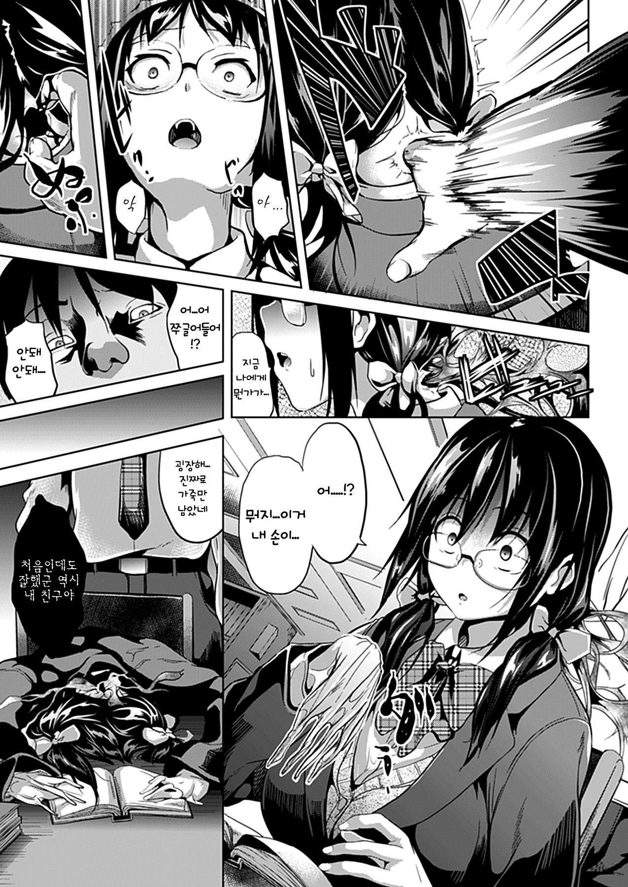 Deep Stalker page 5 full