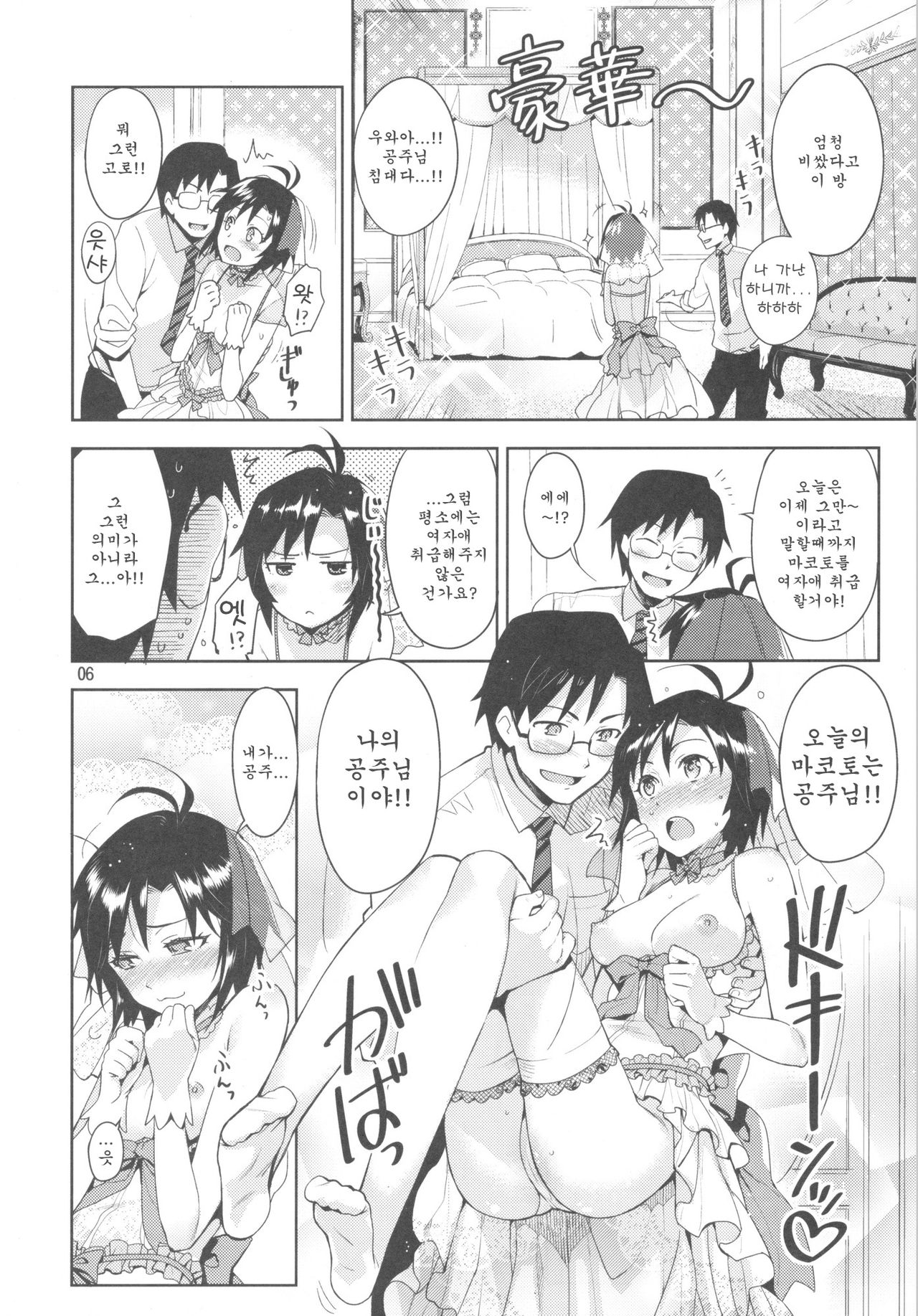 Ore no Makoto no Ohime-sama page 6 full
