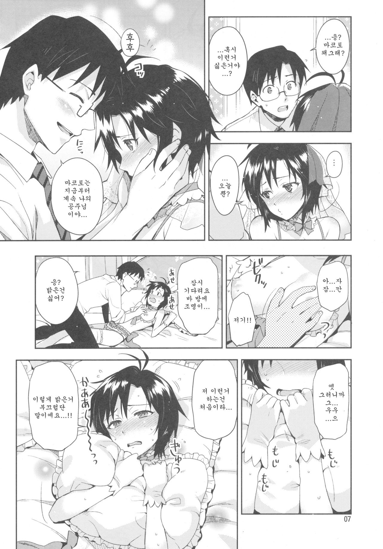 Ore no Makoto no Ohime-sama page 7 full