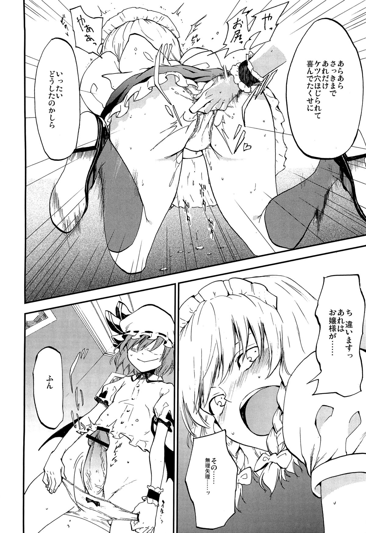 Juusha no Otsutome page 5 full
