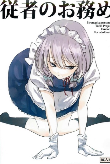 Juusha no Otsutome cover
