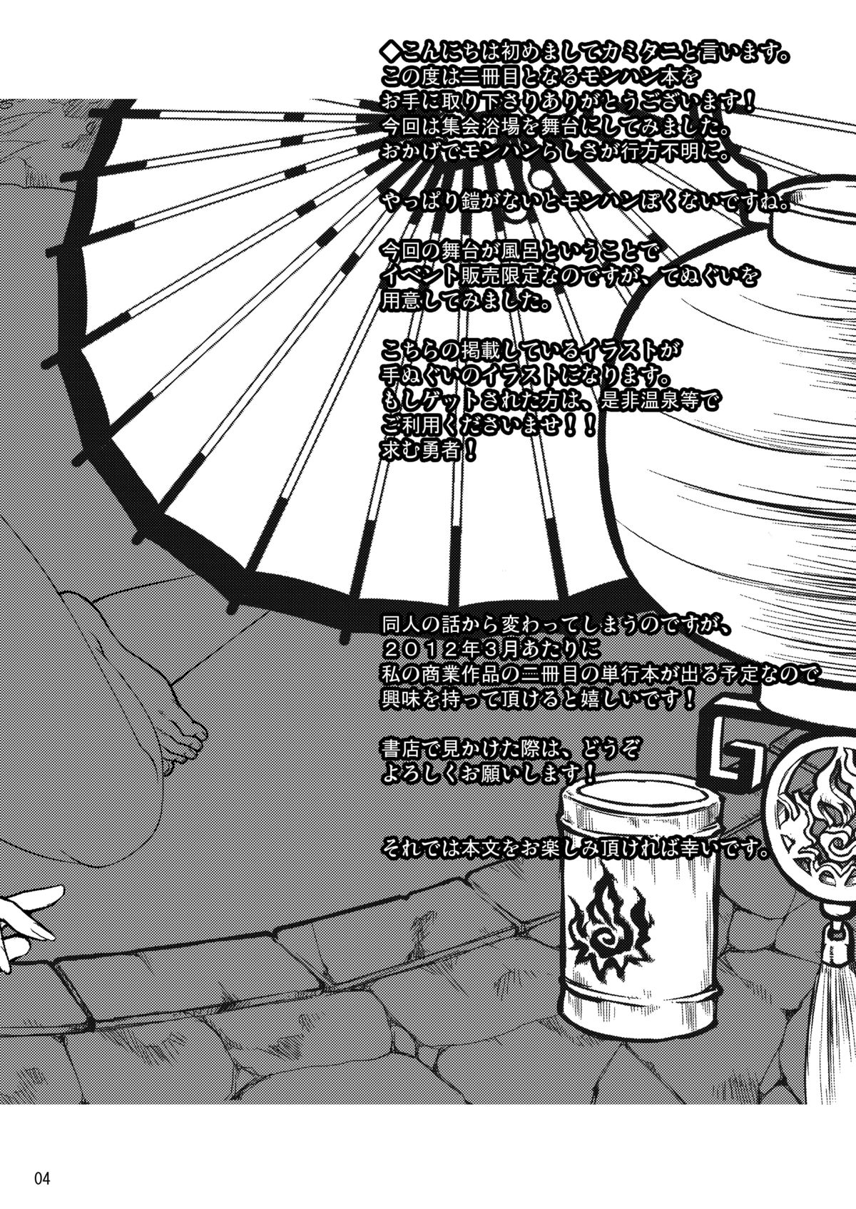 Monmon Karyuudo 2 page 3 full