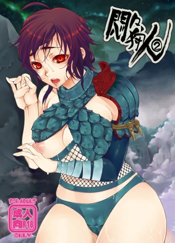 Monmon Karyuudo 2 cover