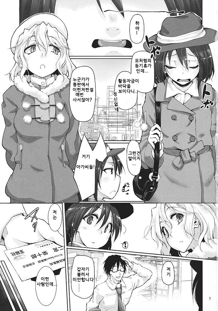Shoujo Saimin Club ~JD Model Beit no Wana~ | 소녀 최면 구락부 page 2 full