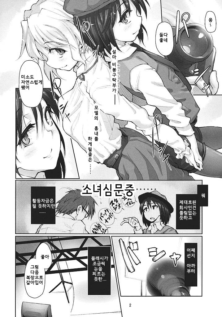 Shoujo Saimin Club ~JD Model Beit no Wana~ | 소녀 최면 구락부 page 3 full