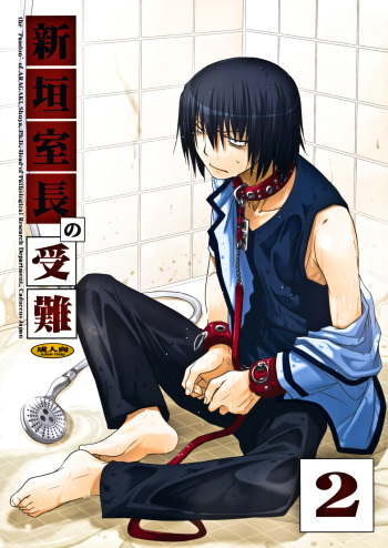 Passion of Aragaki Shuya Ch 2 - Reuploaded cover