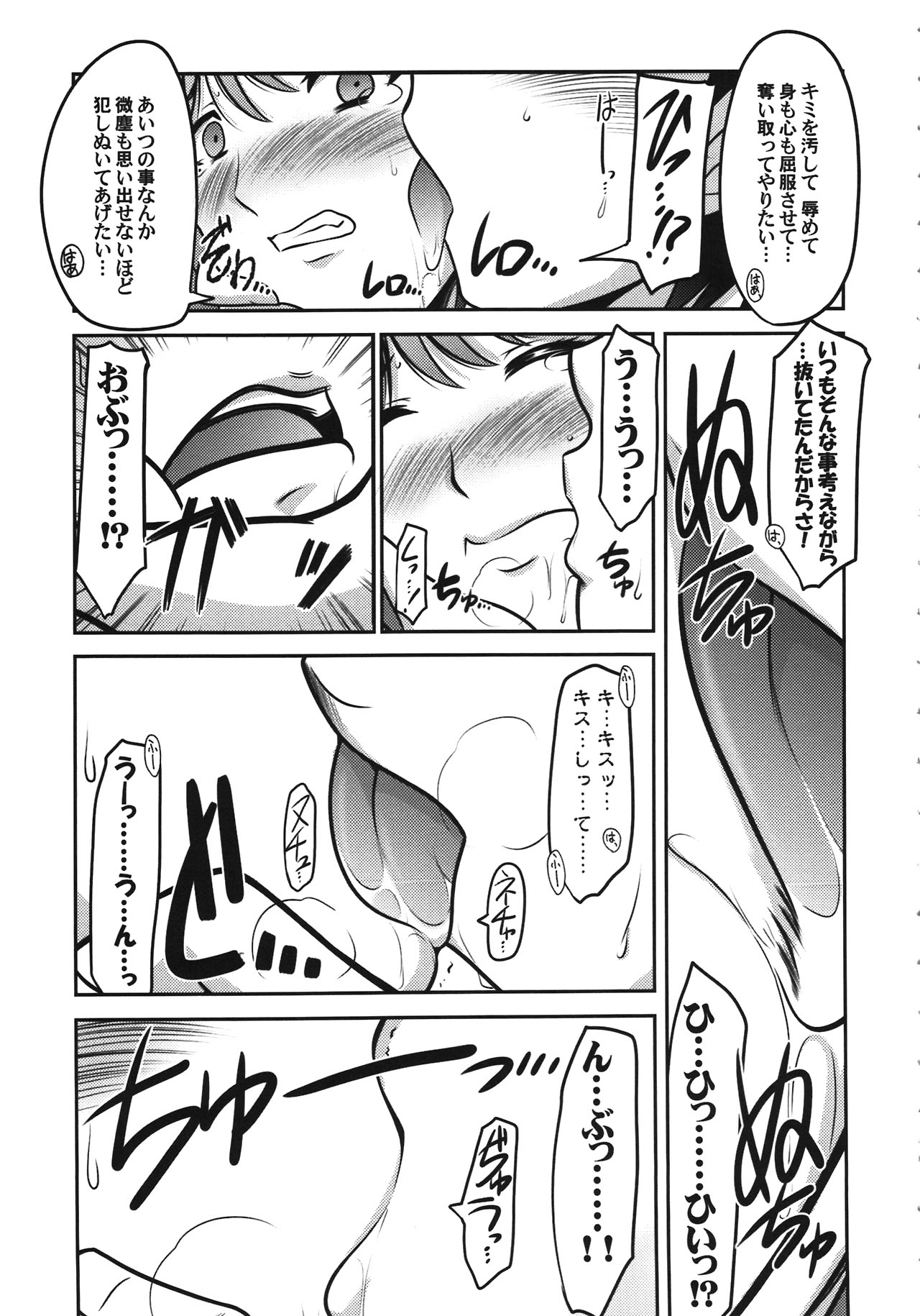 Ruridou Gahou CODE:47 page 7 full