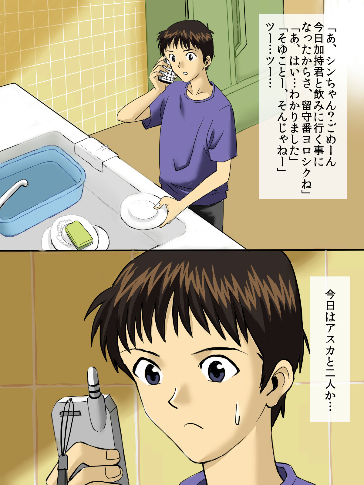 nete iru a ￮ ka o okashite mita page 2 full
