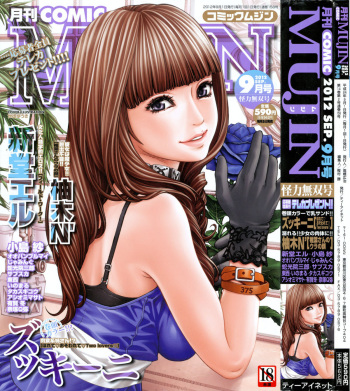 COMIC MUJIN 2012-09 cover