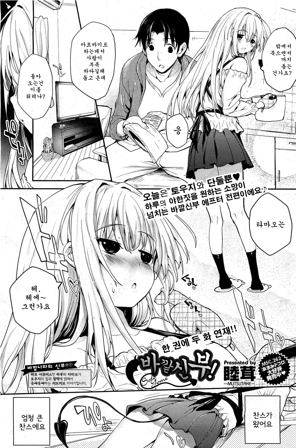 Soto Yome! | 바깥 신부! page 2 full