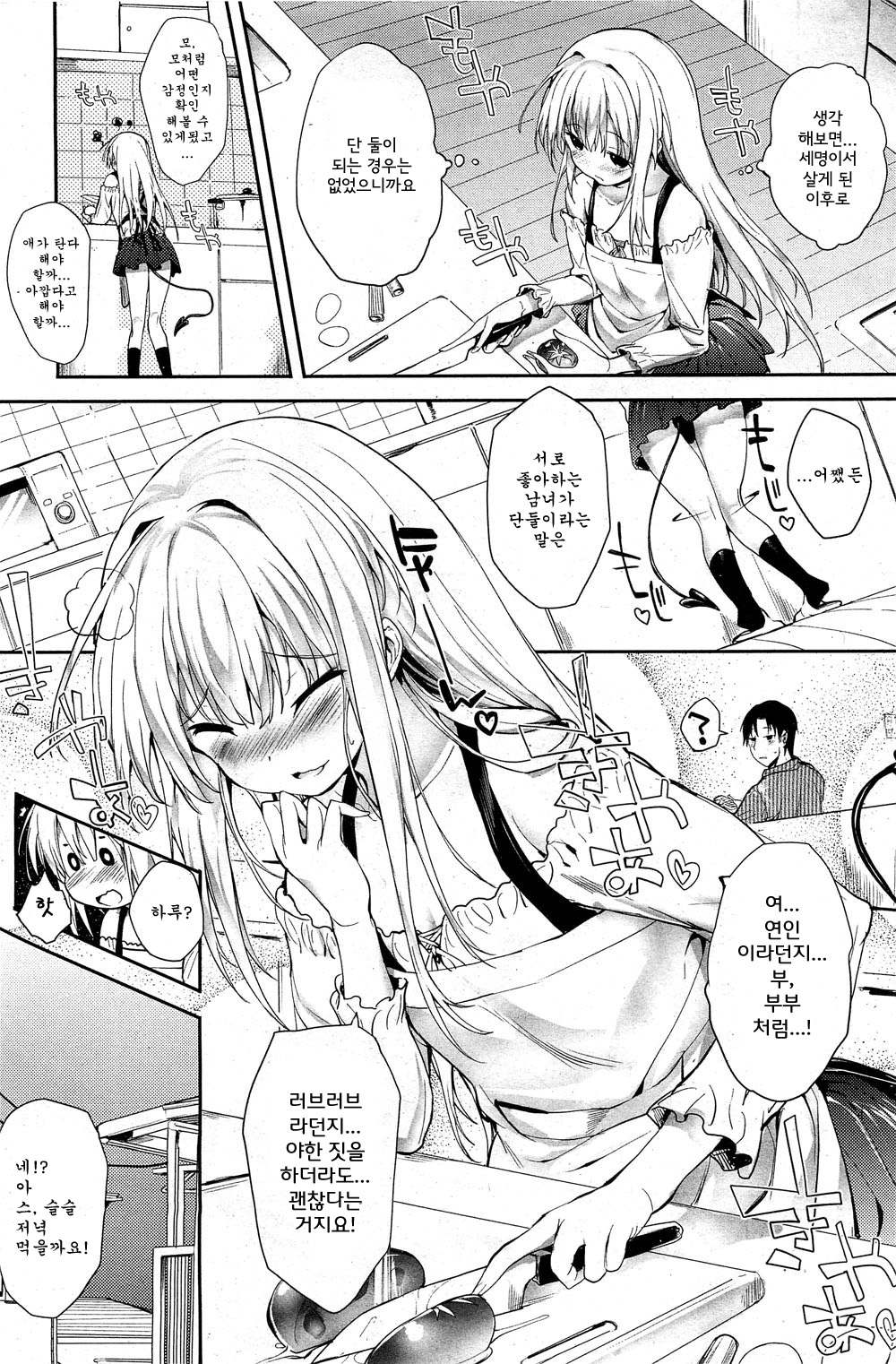 Soto Yome! | 바깥 신부! page 3 full