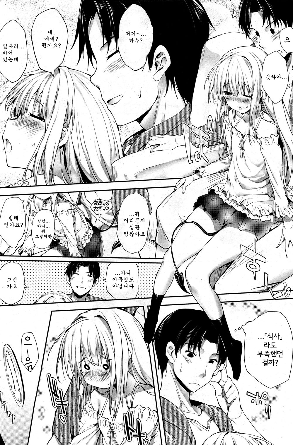 Soto Yome! | 바깥 신부! page 5 full