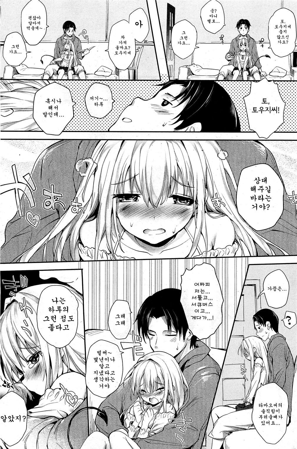 Soto Yome! | 바깥 신부! page 6 full