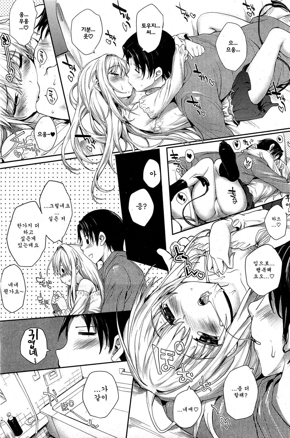 Soto Yome! | 바깥 신부! page 8 full
