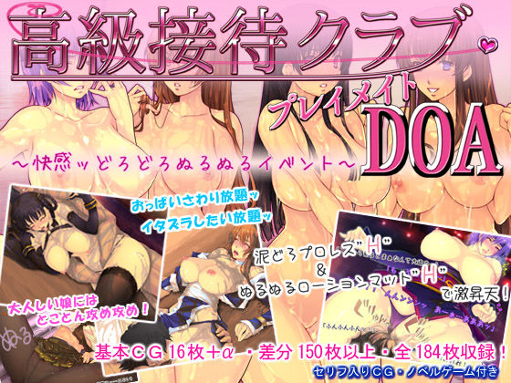 Koukyuu Settai Club Playmate DOA ~Kaikan Dorodoro Nurunuru Event~ page 1 full