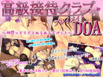 Koukyuu Settai Club Playmate DOA ~Kaikan Dorodoro Nurunuru Event~ cover
