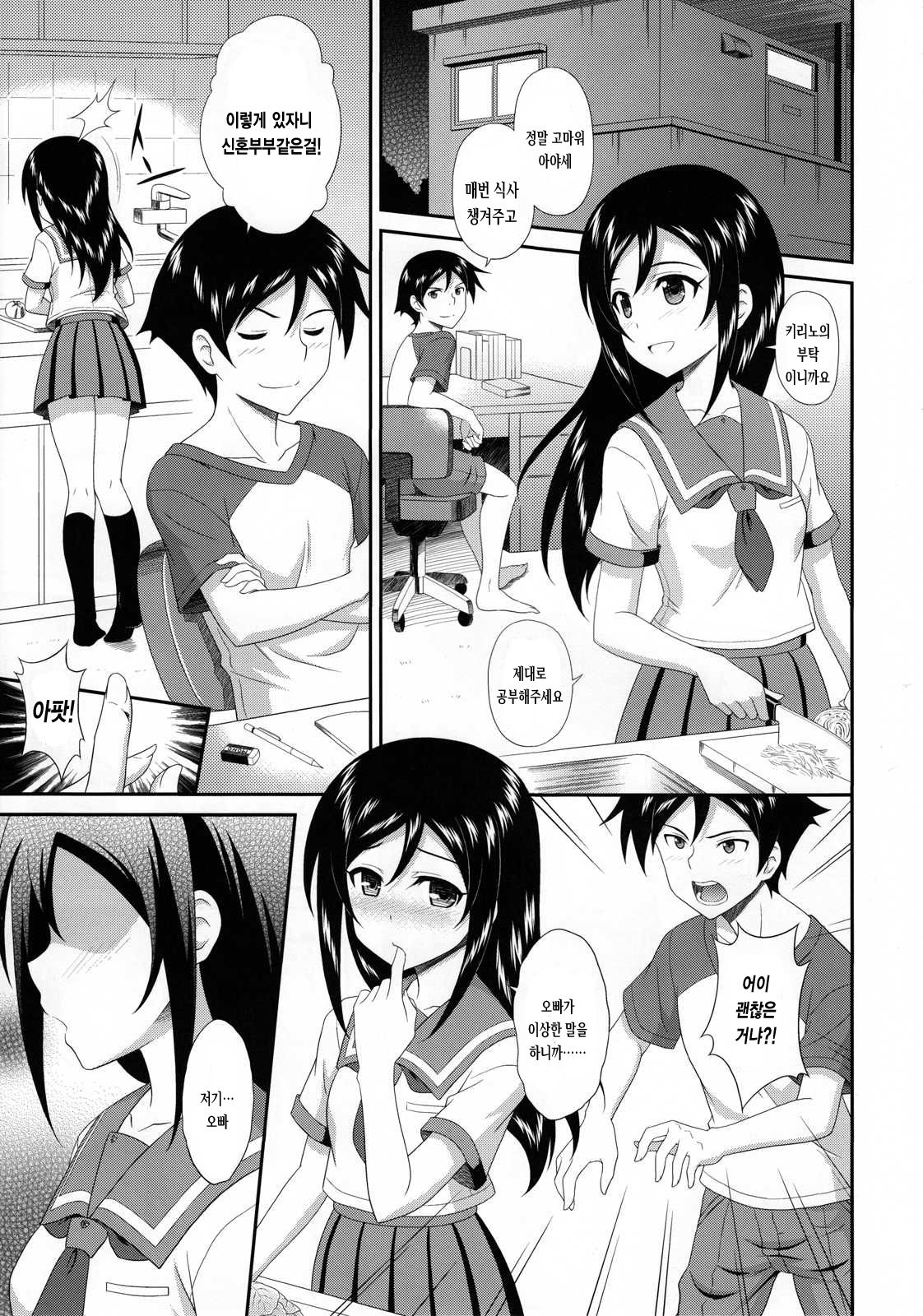 Itoshii Ore no Tenshi ga Maji Tenshi page 3 full