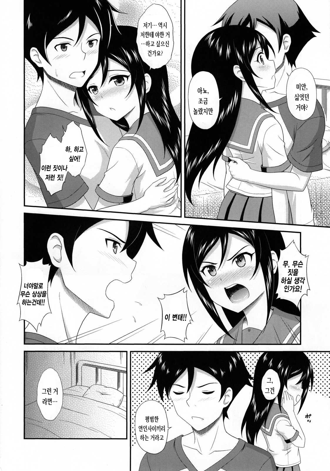 Itoshii Ore no Tenshi ga Maji Tenshi page 6 full