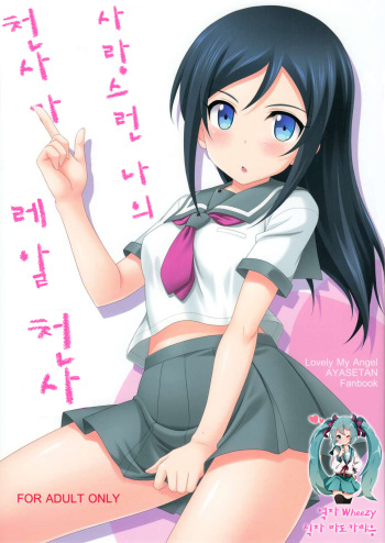 Itoshii Ore no Tenshi ga Maji Tenshi cover