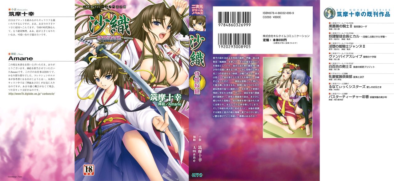 Saori Samurai Hime Hiroku | Saori: an Undisclosed Record of the Princess Samurai page 2 full
