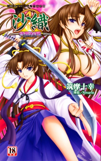 Saori Samurai Hime Hiroku | Saori: an Undisclosed Record of the Princess Samurai cover