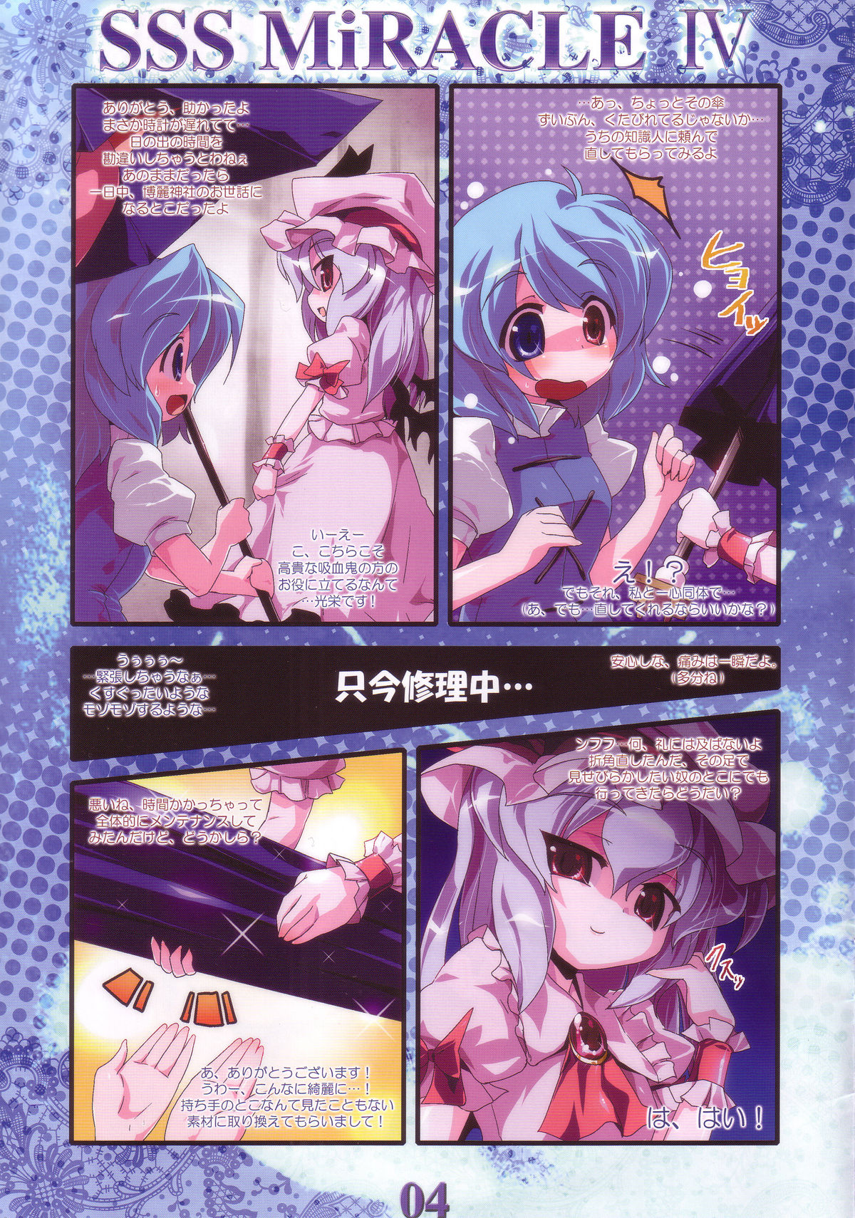 SSS MiRACLE4 page 4 full