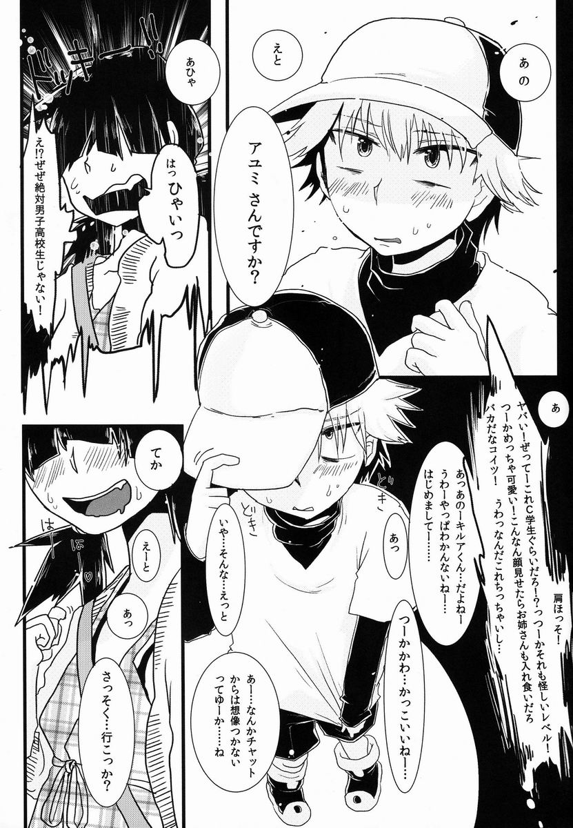 Killua wa Sonna Koto Iwanai! page 6 full