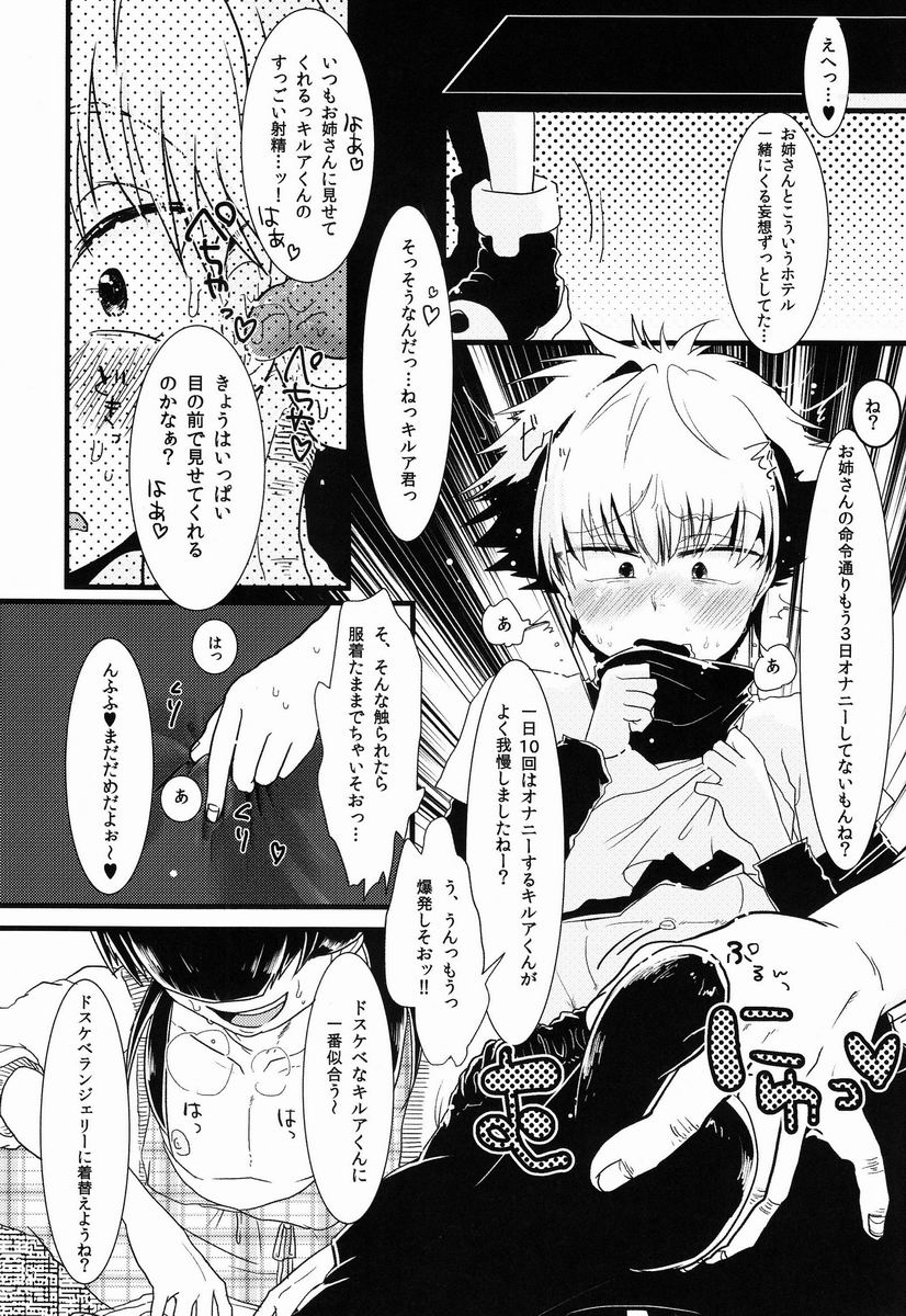 Killua wa Sonna Koto Iwanai! page 7 full