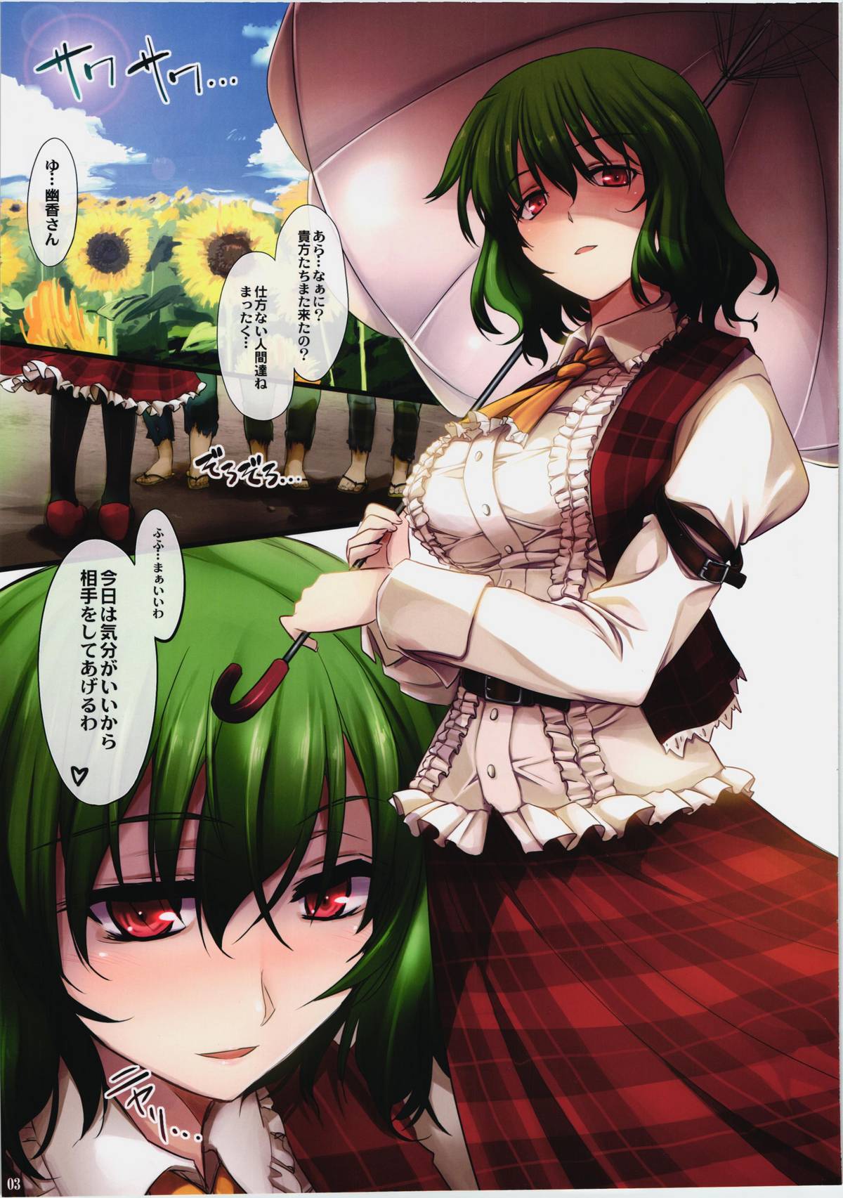 Himawaribatake de Tsukamaete page 3 full