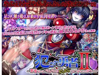 Okasare Yuusha Ⅱ ～Yuusha na no ni, Chinchin wo Pikupiku Sarete Bakari no Boku...～ cover
