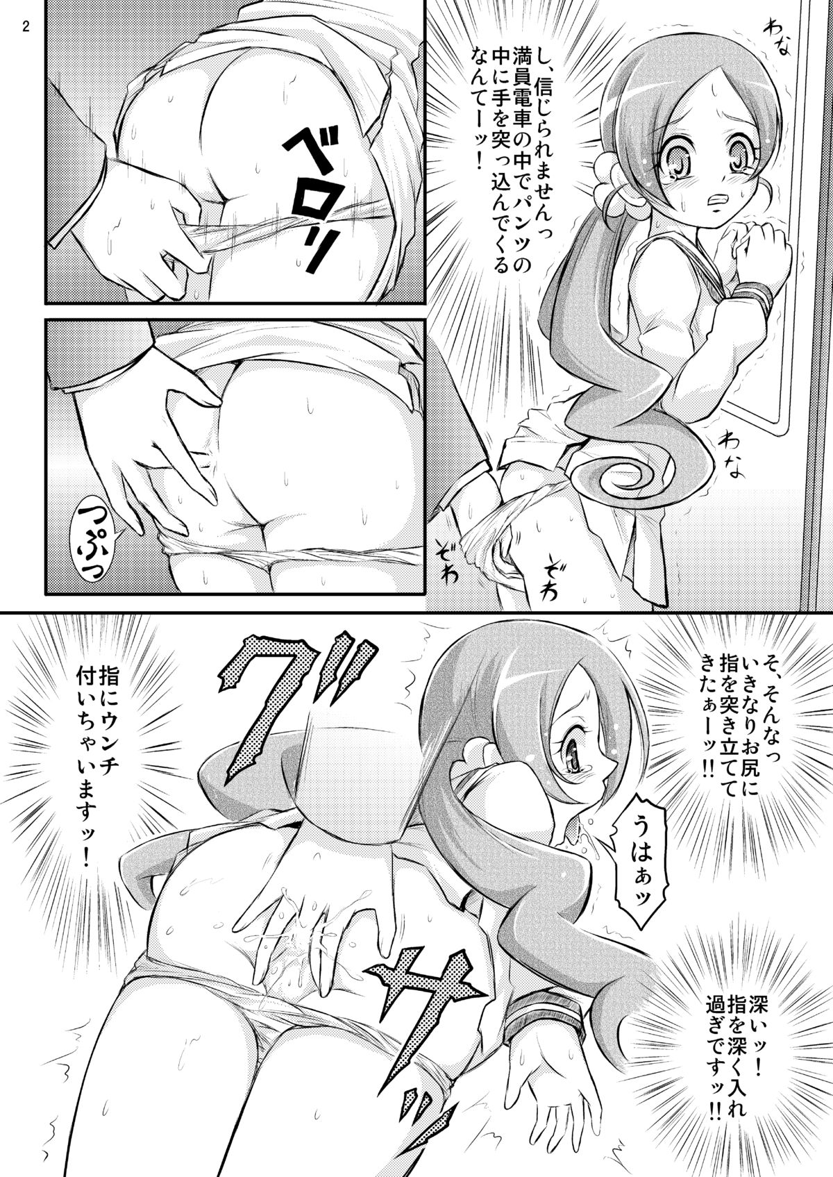 Ukkari!? Chikan Densha Saikyou-sen ni Nocchaimashita!! page 3 full