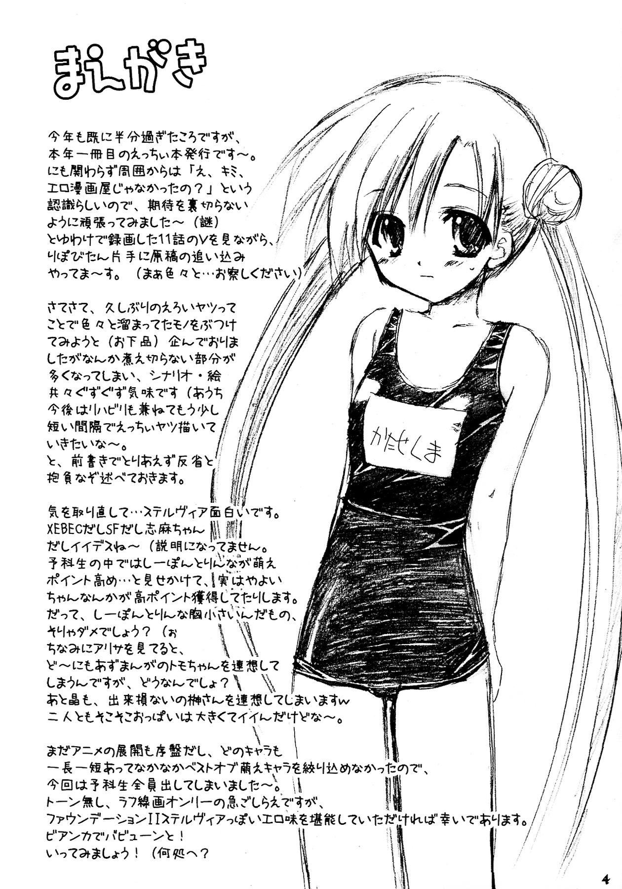 Dai 8.5 wa ''Yoroshiku ne'' page 4 full