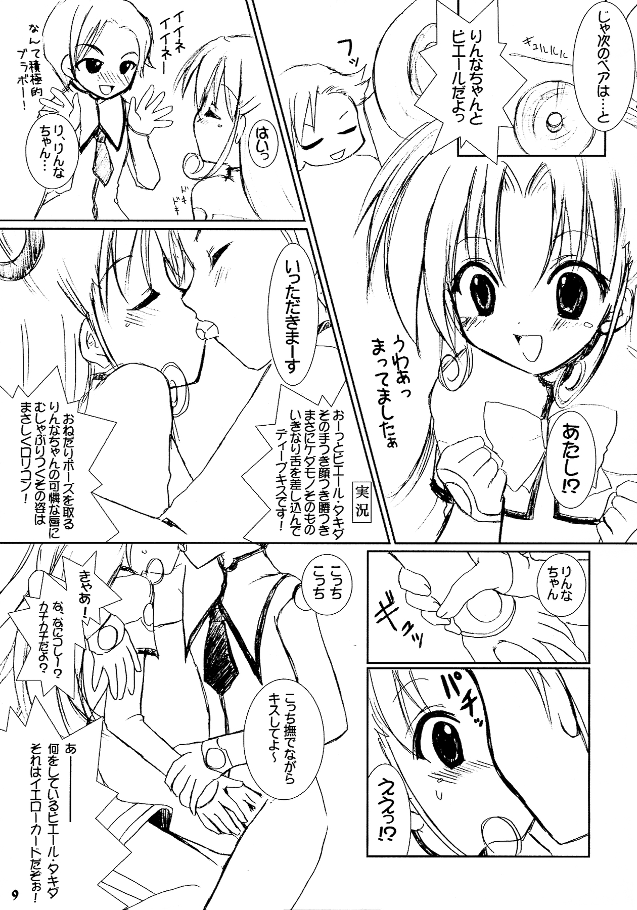 Dai 8.5 wa ''Yoroshiku ne'' page 9 full