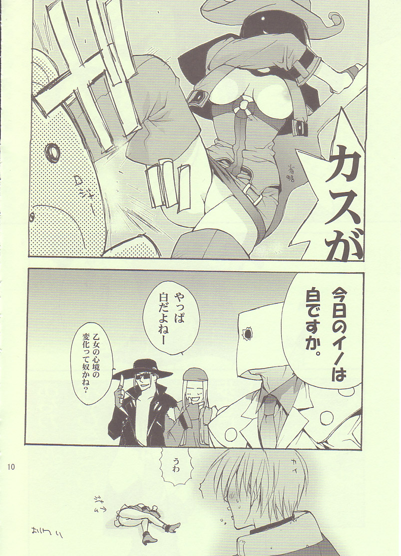 May's Bakunetsujikuu page 9 full