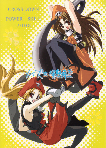May's Bakunetsujikuu cover