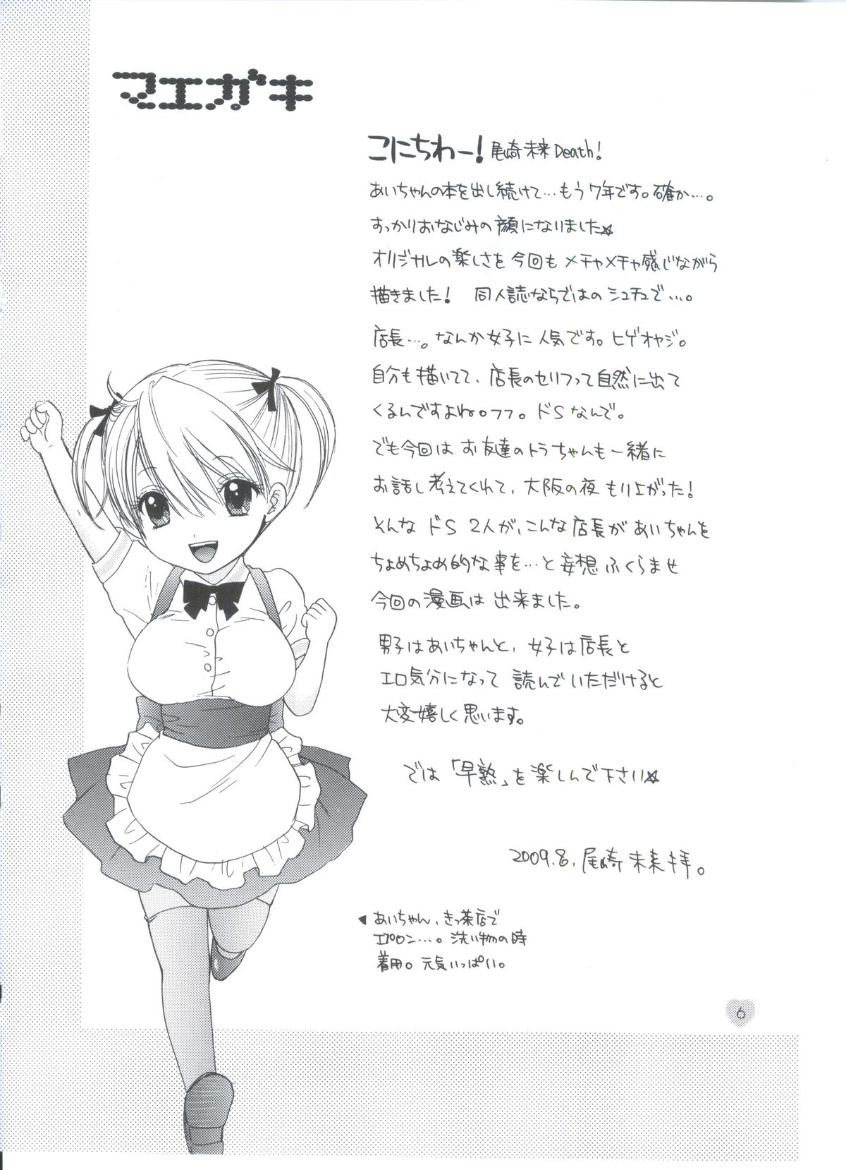 Soujuku page 3 full
