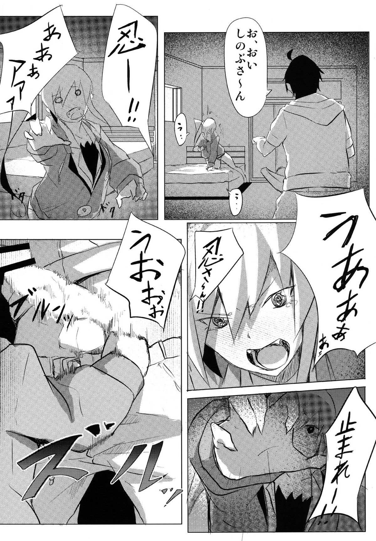 Shinobu x Play page 10 full