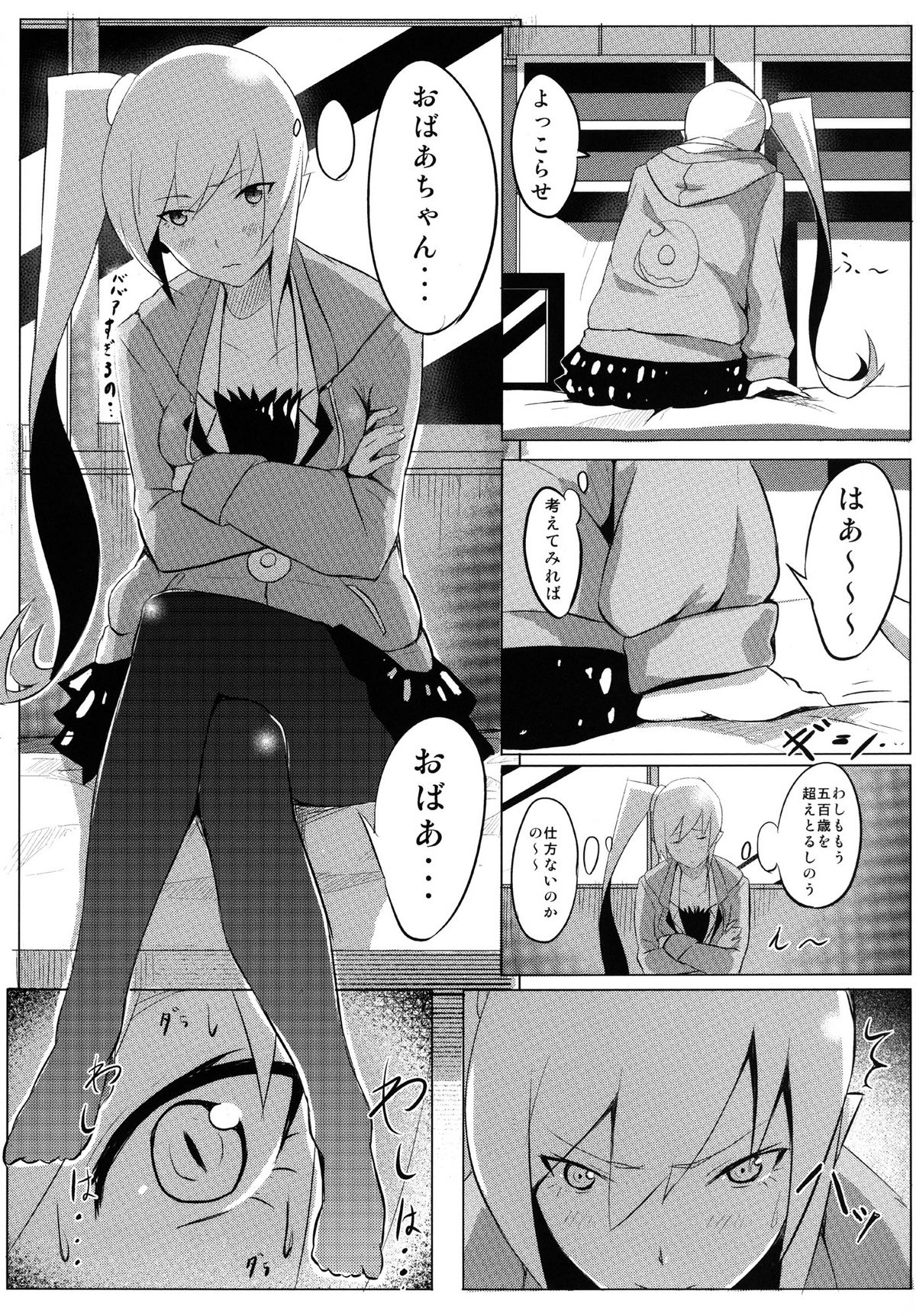 Shinobu x Play page 5 full