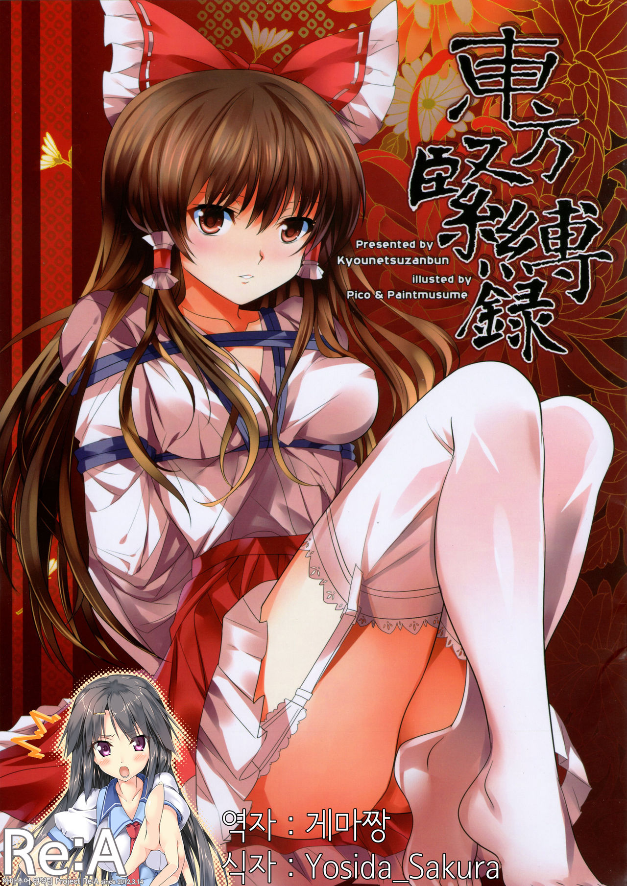 Touhou Kinbakuroku page 1 full