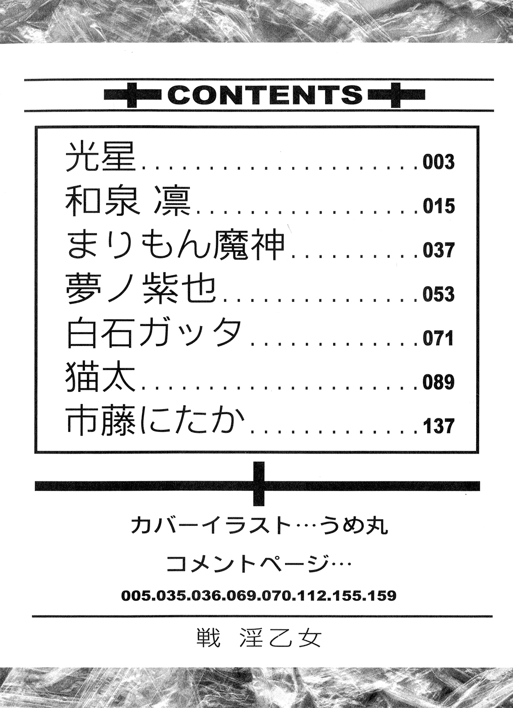 Ikusa in Otome ~Sengoku no Otome Anthology~ page 4 full