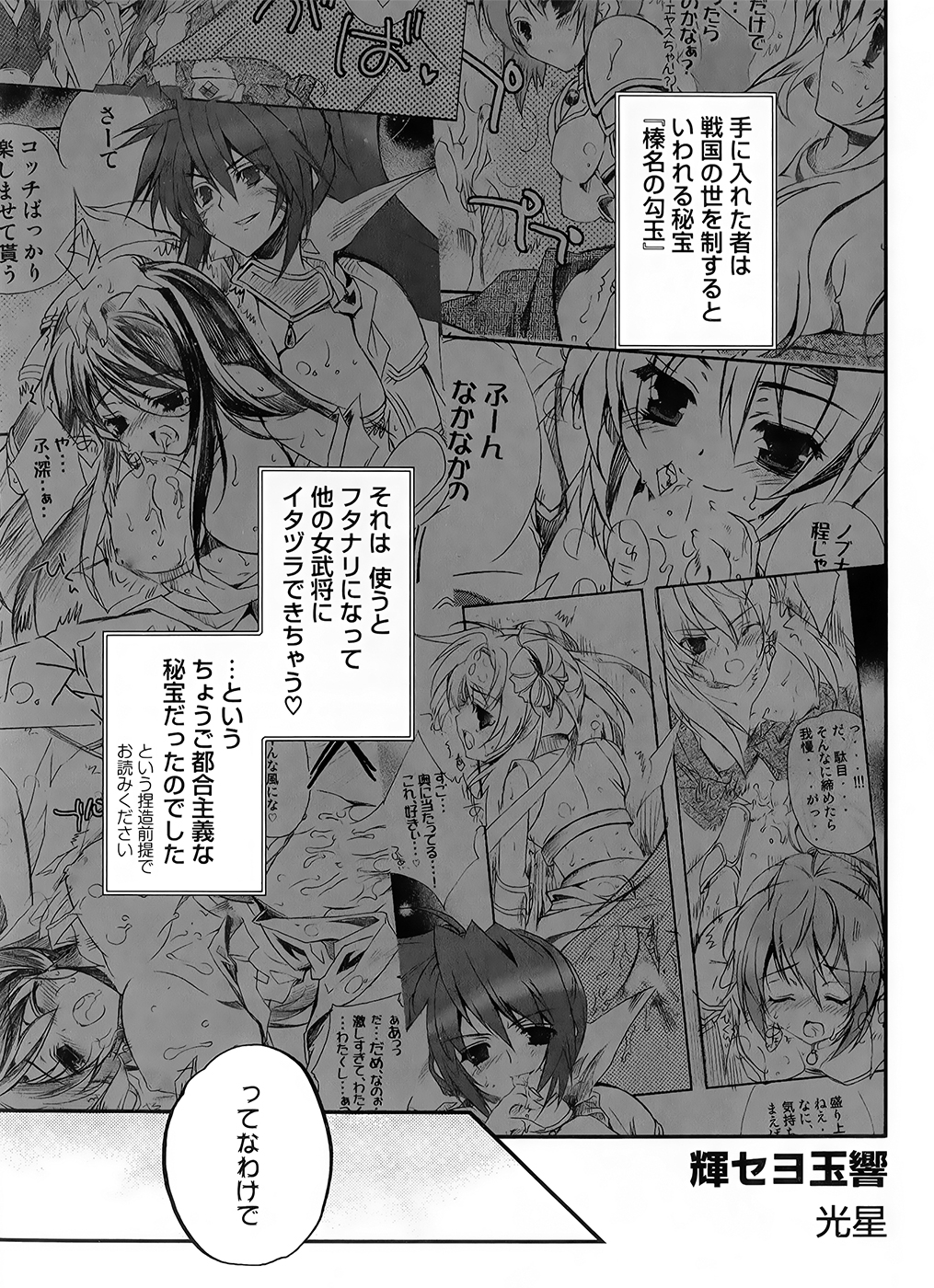Ikusa in Otome ~Sengoku no Otome Anthology~ page 5 full