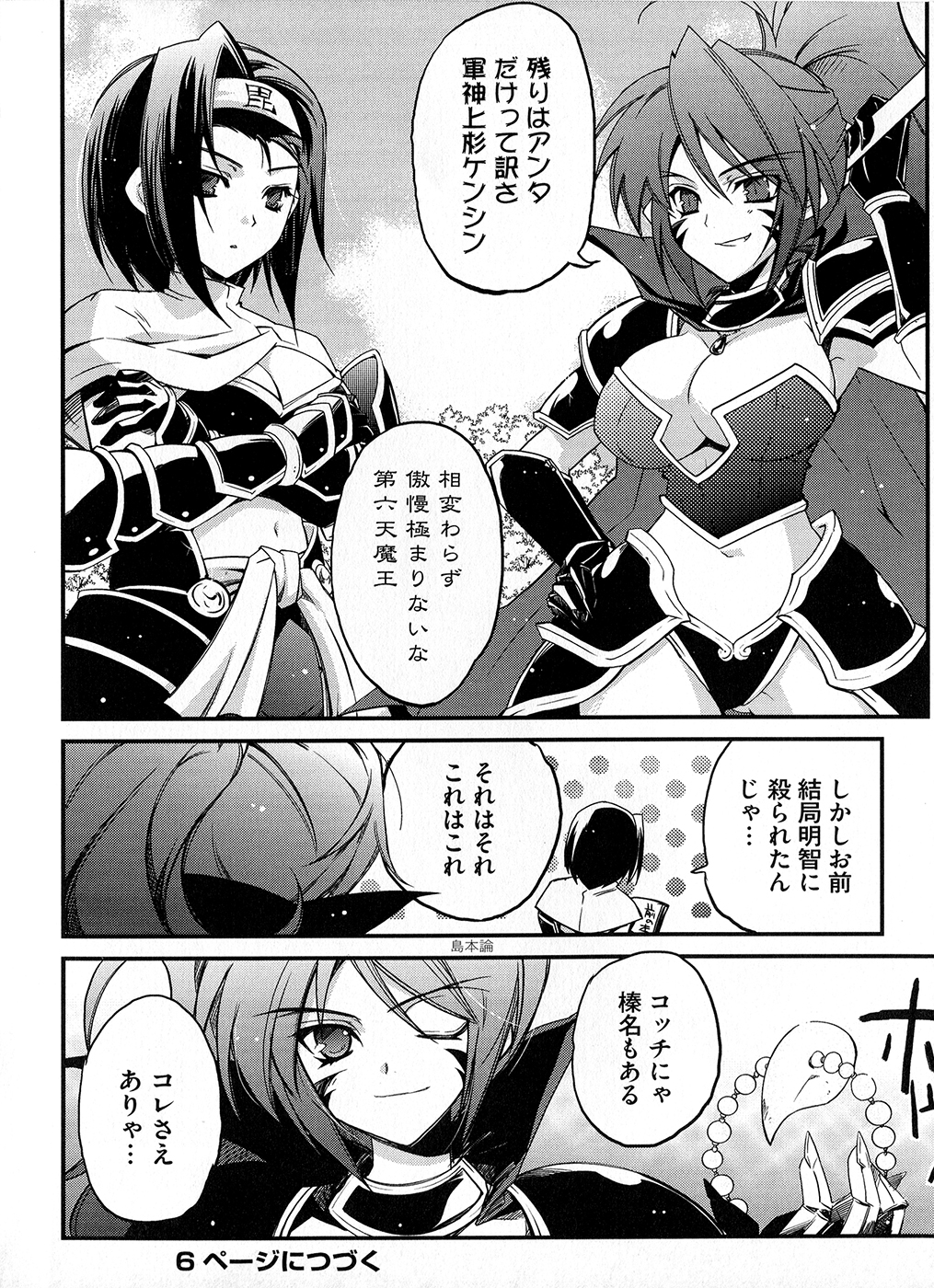 Ikusa in Otome ~Sengoku no Otome Anthology~ page 7 full