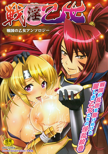 Ikusa in Otome ~Sengoku no Otome Anthology~ cover