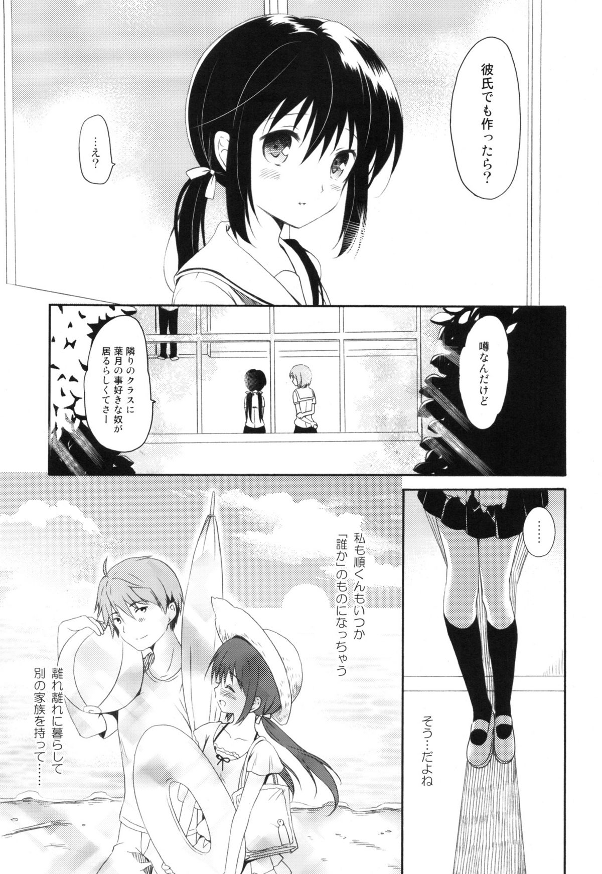 Shunka - Watashi to Ani no Natsuyasumi page 10 full